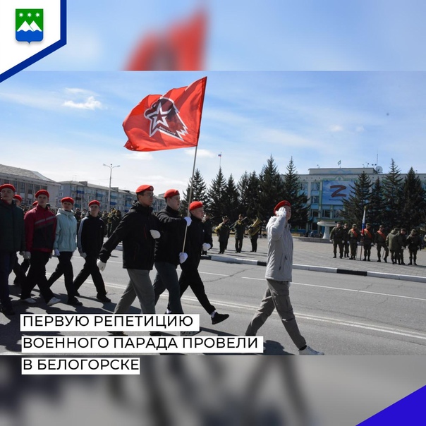 26 апреля в Белогорске состоялась первая репетиция военного парада. Началась она в 9 утра. Личный состав
